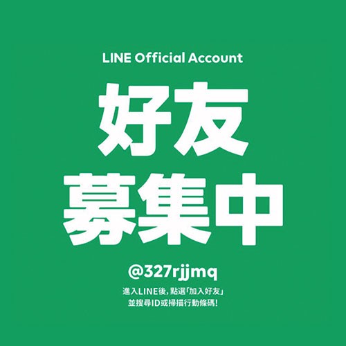 官方line啟動