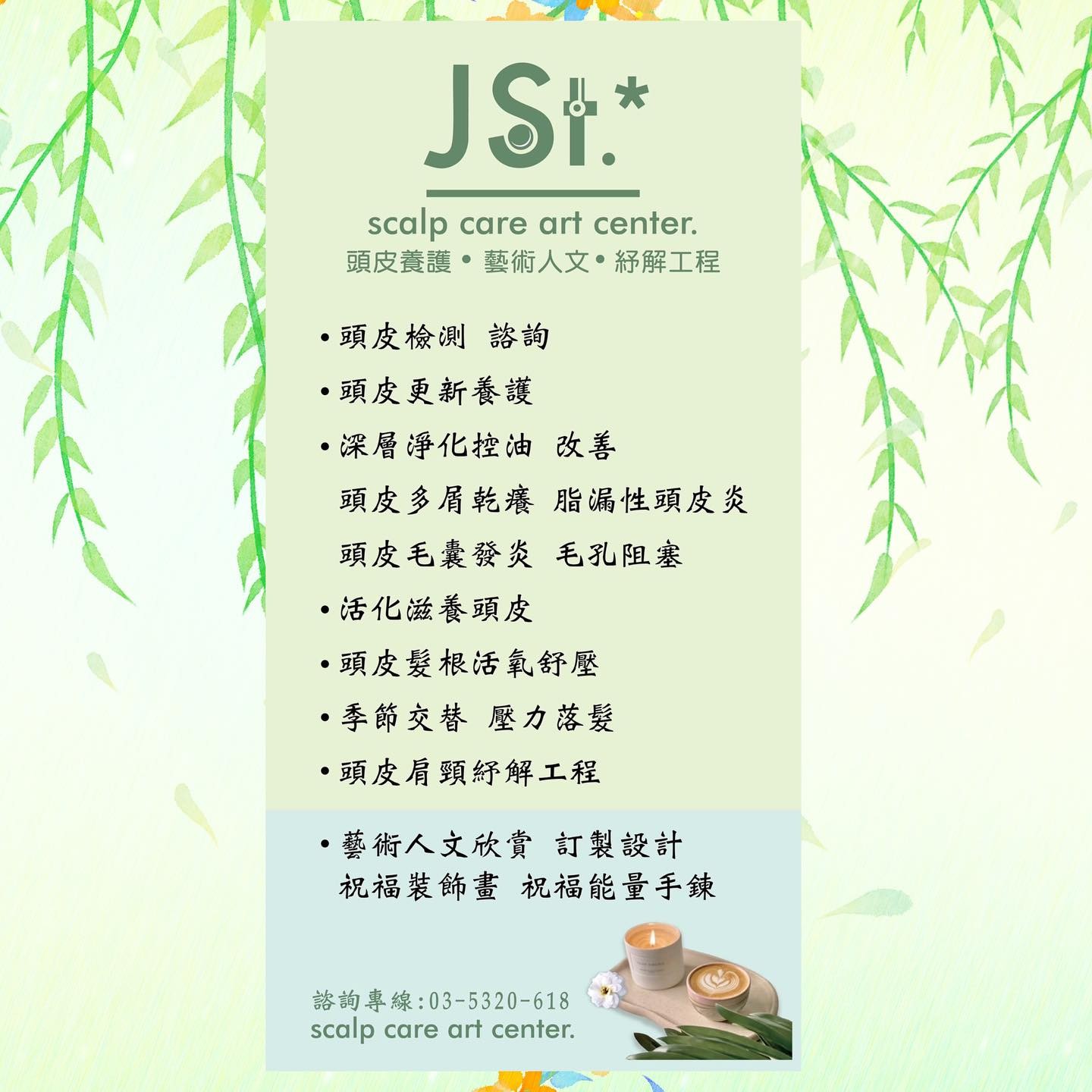 新竹頭皮養護頭皮中心