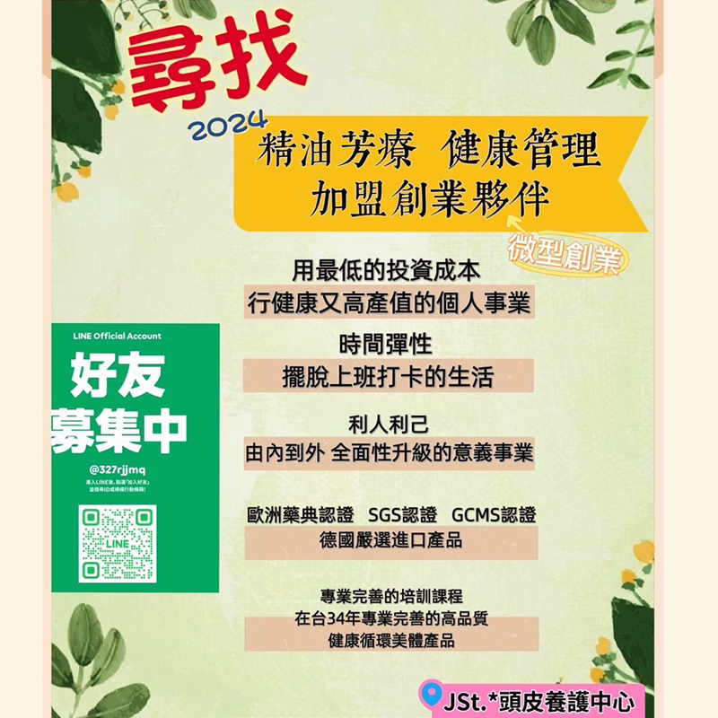 尋找加盟創業夥伴